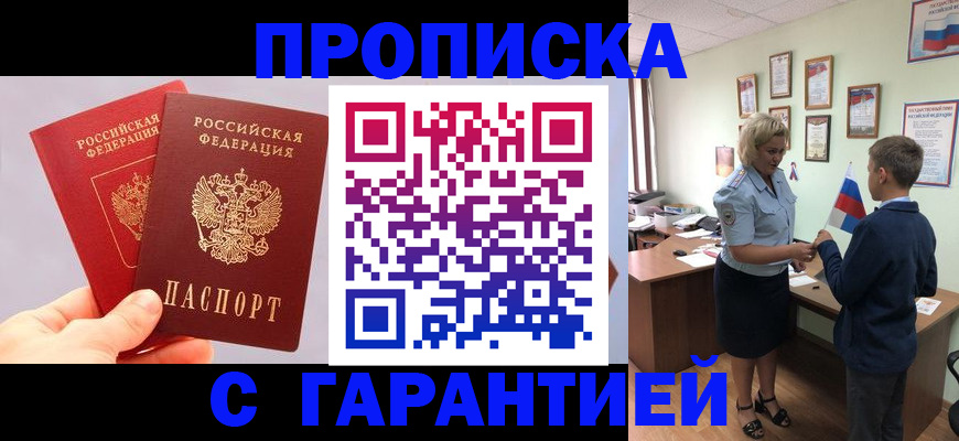 временная регистрация для всех в Новоалександровске